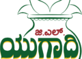 ಯುಗಾದಿ ಪ್ರಯುಕ್ತ ಜಿ. ಎಲ್. ಆಚಾರ್ಯ ಜುವೆಲ್ಲರ್ಸ್‌ನಲ್ಲಿ ‌ವಿಶೇಷ ಆಫರ್
