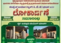 ಮಾ.15: ಕಂಪ್ರೆಸ್ಡ್ ಬಯೋ ಗ್ಯಾಸ್(ಸಿ. ಬಿ. ಜಿ.) ಘಟಕ ಲೋಕಾರ್ಪಣೆ ಸಮಾರಂಭ